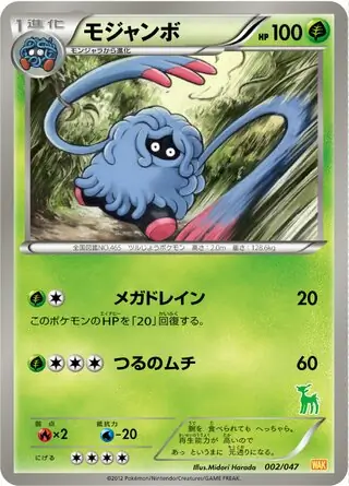 Tangrowth Pokemon card from Everyone's Exciting Battle
