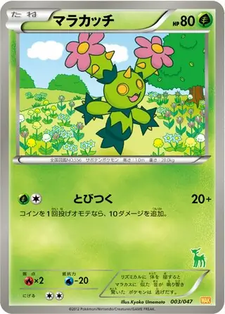 Maractus Pokemon card from Everyone's Exciting Battle