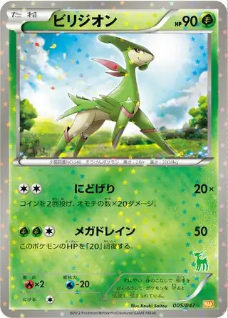 Virizion Pokemon card from Everyone's Exciting Battle