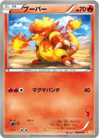 Magmar Pokemon card from Everyone's Exciting Battle