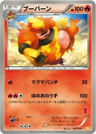 Magmortar Pokemon card from Everyone's Exciting Battle