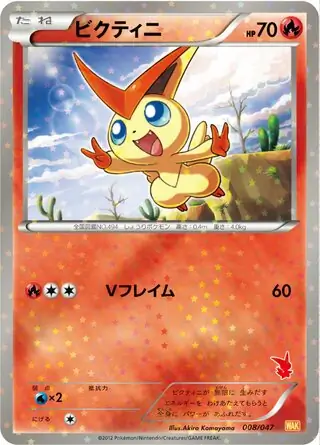 Victini Pokemon card from Everyone's Exciting Battle