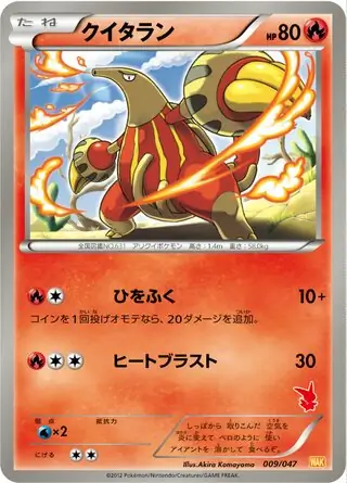 Heatmor Pokemon card from Everyone's Exciting Battle