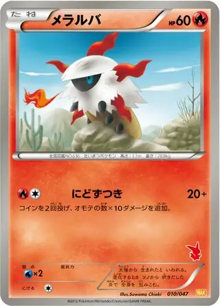 Larvesta Pokemon card from Everyone's Exciting Battle