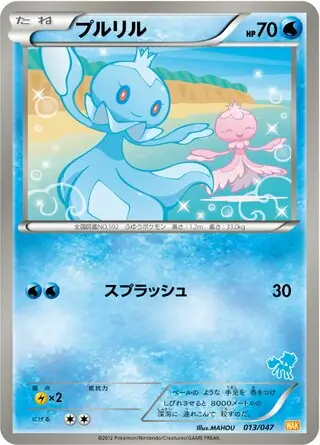 Frillish Pokemon card from Everyone's Exciting Battle