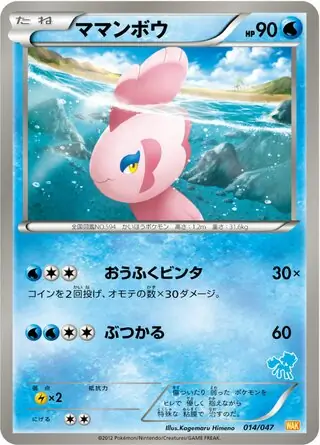 Alomomola Pokemon card from Everyone's Exciting Battle