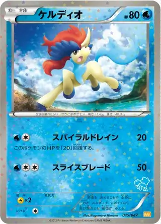 Keldeo Pokemon card from Everyone's Exciting Battle