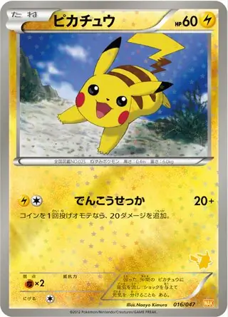 Pikachu Pokemon card from Everyone's Exciting Battle