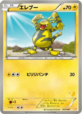 Electabuzz Pokemon card from Everyone's Exciting Battle
