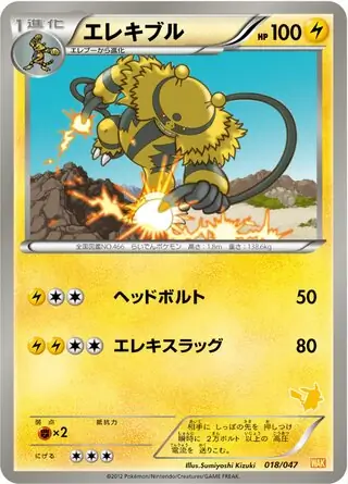 Electivire Pokemon card from Everyone's Exciting Battle