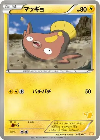 Stunfisk Pokemon card from Everyone's Exciting Battle