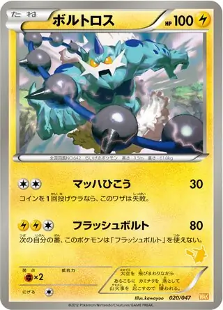 Thundurus Pokemon card from Everyone's Exciting Battle