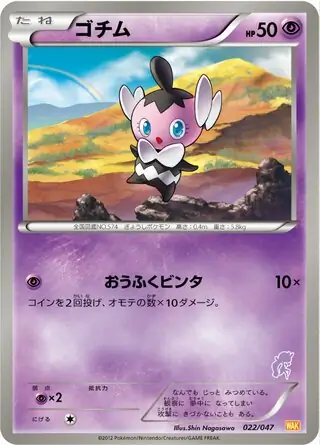 Gothita Pokemon card from Everyone's Exciting Battle