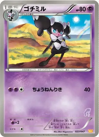 Gothorita Pokemon card from Everyone's Exciting Battle