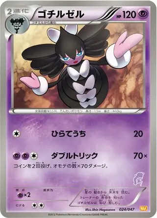 Gothitelle Pokemon card from Everyone's Exciting Battle