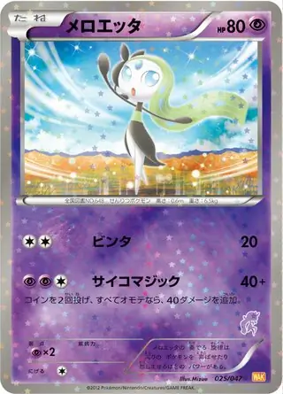 Meloetta Pokemon card from Everyone's Exciting Battle