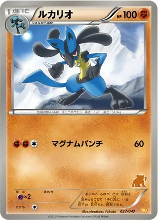 Lucario Pokemon card from Everyone's Exciting Battle