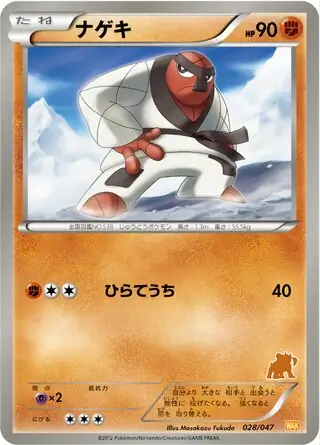 Throh Pokemon card from Everyone's Exciting Battle