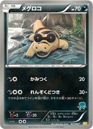 Sandile Pokemon card from Everyone's Exciting Battle