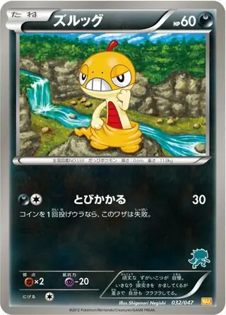 Scraggy Pokemon card from Everyone's Exciting Battle