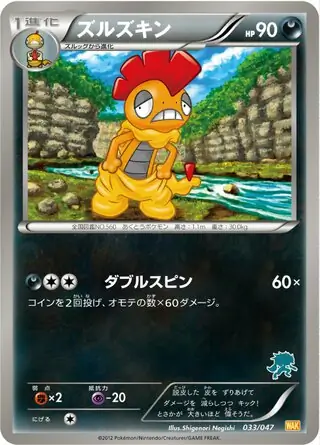 Scrafty Pokemon card from Everyone's Exciting Battle