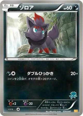 Zorua Pokemon card from Everyone's Exciting Battle
