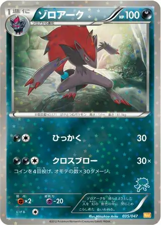 Zoroark Pokemon card from Everyone's Exciting Battle