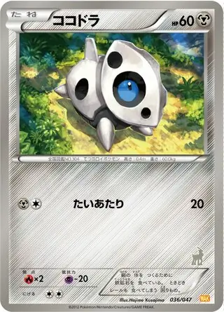 Aron Pokemon card from Everyone's Exciting Battle