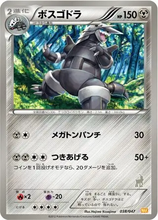 Aggron Pokemon card from Everyone's Exciting Battle