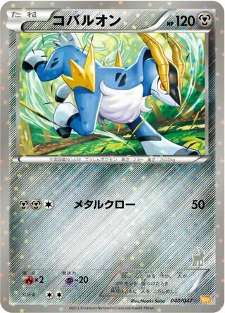 Cobalion Pokemon card from Everyone's Exciting Battle