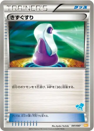 Potion Pokemon card from Everyone's Exciting Battle
