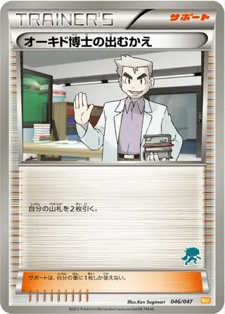 Professor Oak's Meeting Pokemon card from Everyone's Exciting Battle