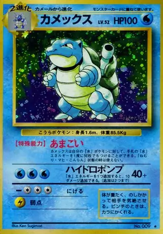 Blastoise Pokemon card from Expansion Pack
