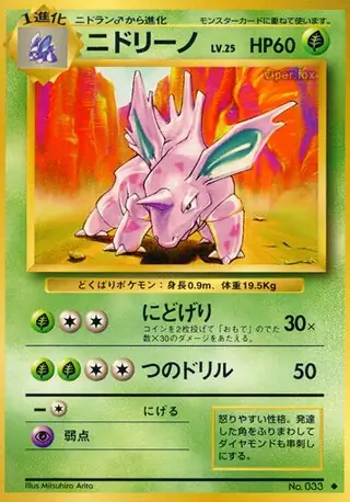 Nidorino Pokemon card from Expansion Pack