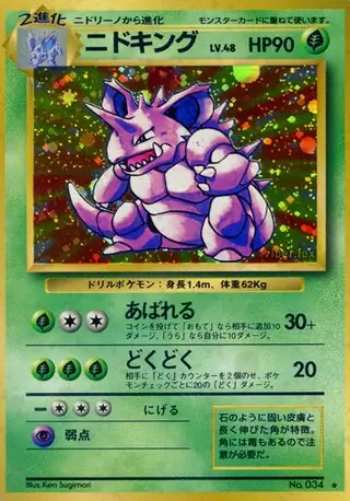 Nidoking Pokemon card from Expansion Pack