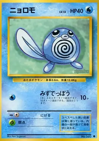 Poliwag Pokemon card from Expansion Pack