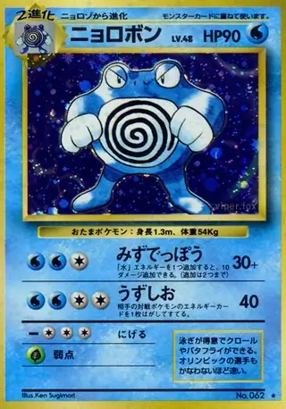 Poliwrath Pokemon card from Expansion Pack