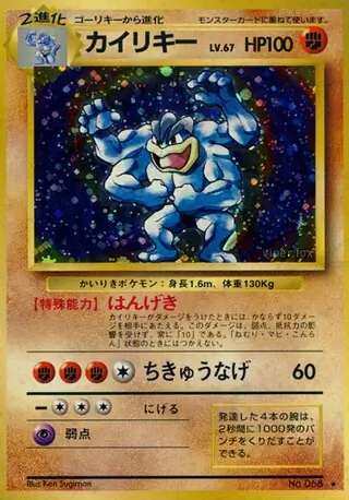 Machamp Pokemon card from Expansion Pack
