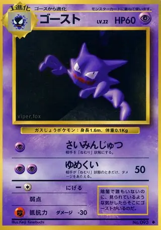 Haunter Pokemon card from Expansion Pack