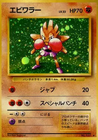 Hitmonchan Pokemon card from Expansion Pack