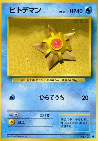 Staryu Pokemon card from Expansion Pack