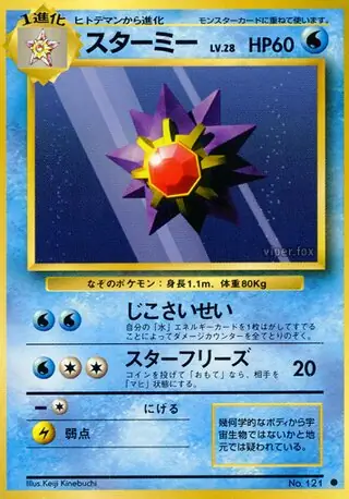 Starmie Pokemon card from Expansion Pack