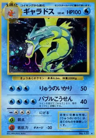 Gyarados Pokemon card from Expansion Pack
