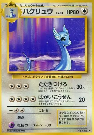 Dragonair Pokemon card from Expansion Pack