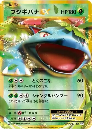 Venusaur-EX Pokemon card from Expansion Pack 20th Anniversary