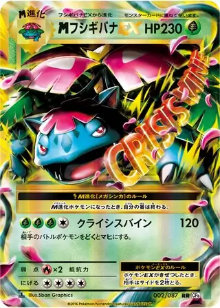 M Venusaur-EX Pokemon card from Expansion Pack 20th Anniversary