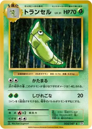 Metapod Pokemon card from Expansion Pack 20th Anniversary