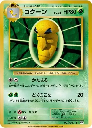 Kakuna Pokemon card from Expansion Pack 20th Anniversary