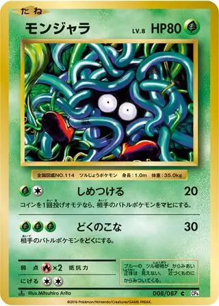 Tangela Pokemon card from Expansion Pack 20th Anniversary