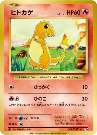 Charmander Pokemon card from Expansion Pack 20th Anniversary